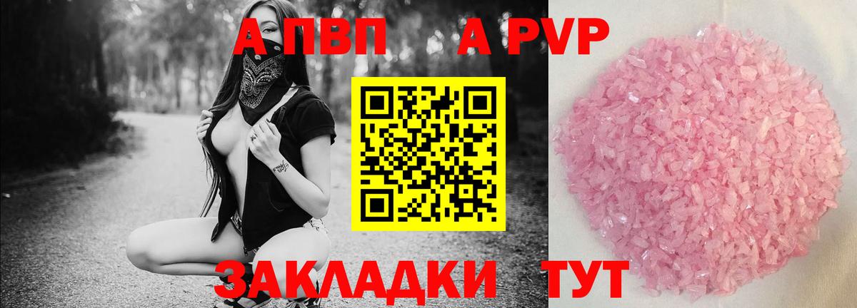 закладка  A-PVP  Россия  Вход с VPN  Alfa_PVP СК  APVP Crystall 