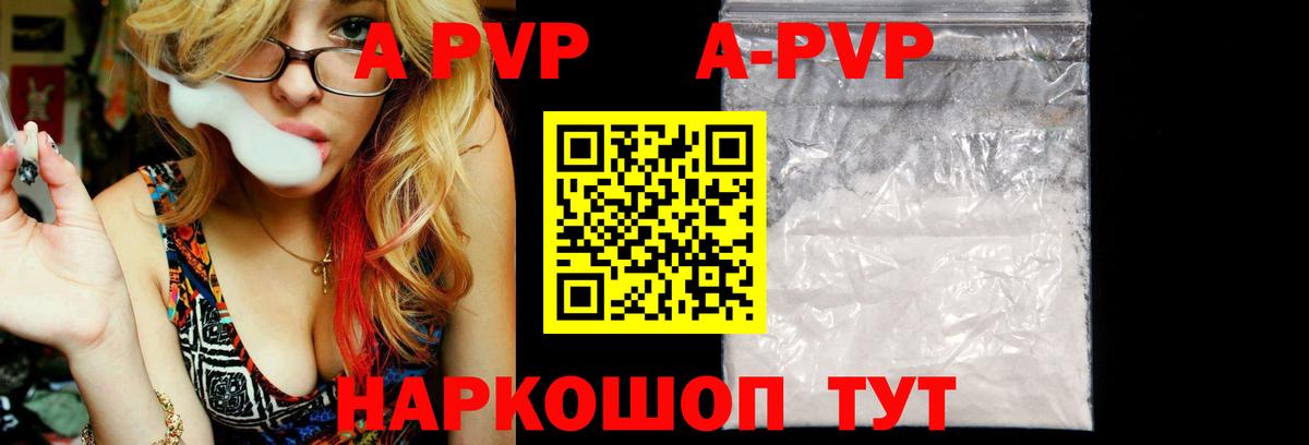 A-PVP кристаллы Россия