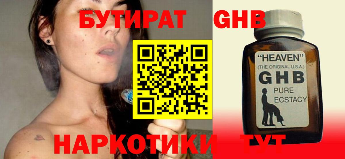 Бутират буратино Россия