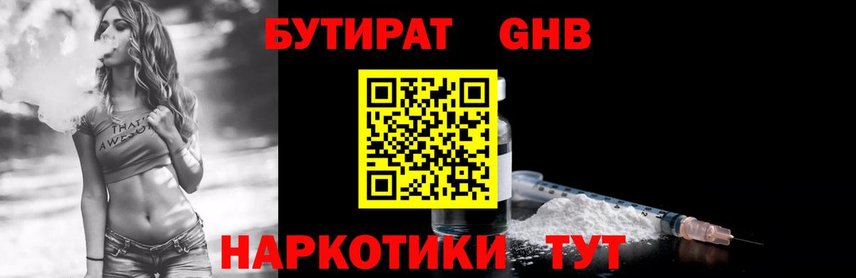 Бутират оксибутират  Вход с VPN  Россия 