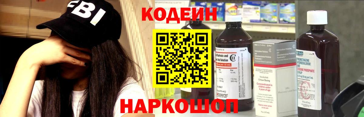Кодеин напиток Lean (лин)  Codein Purple Drank  Россия  Вход с VPN 