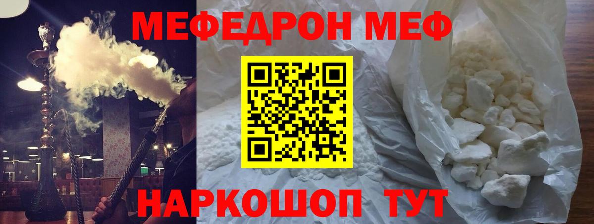 Меф мяу мяу Россия