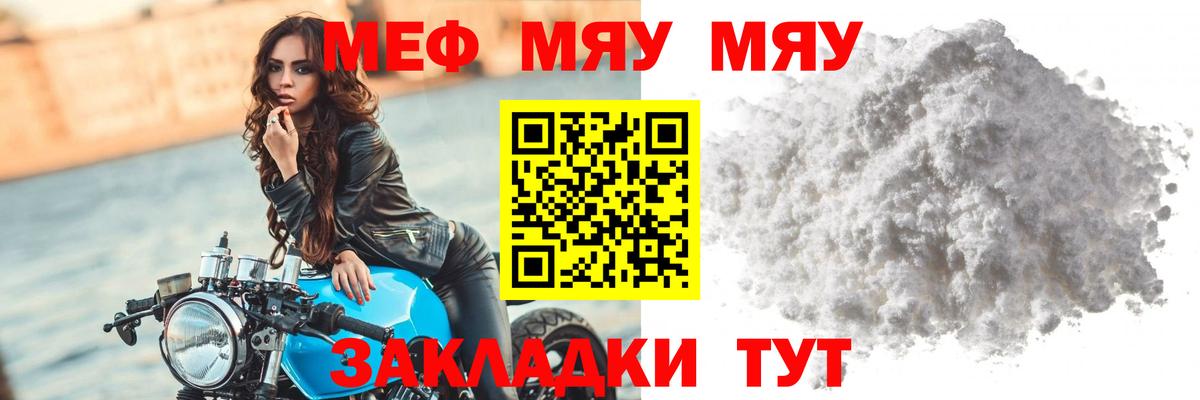 Меф мяу мяу  Вход с VPN  МЯУ-МЯУ mephedrone  Меф  Россия  Мефедрон 